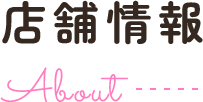 アクセス